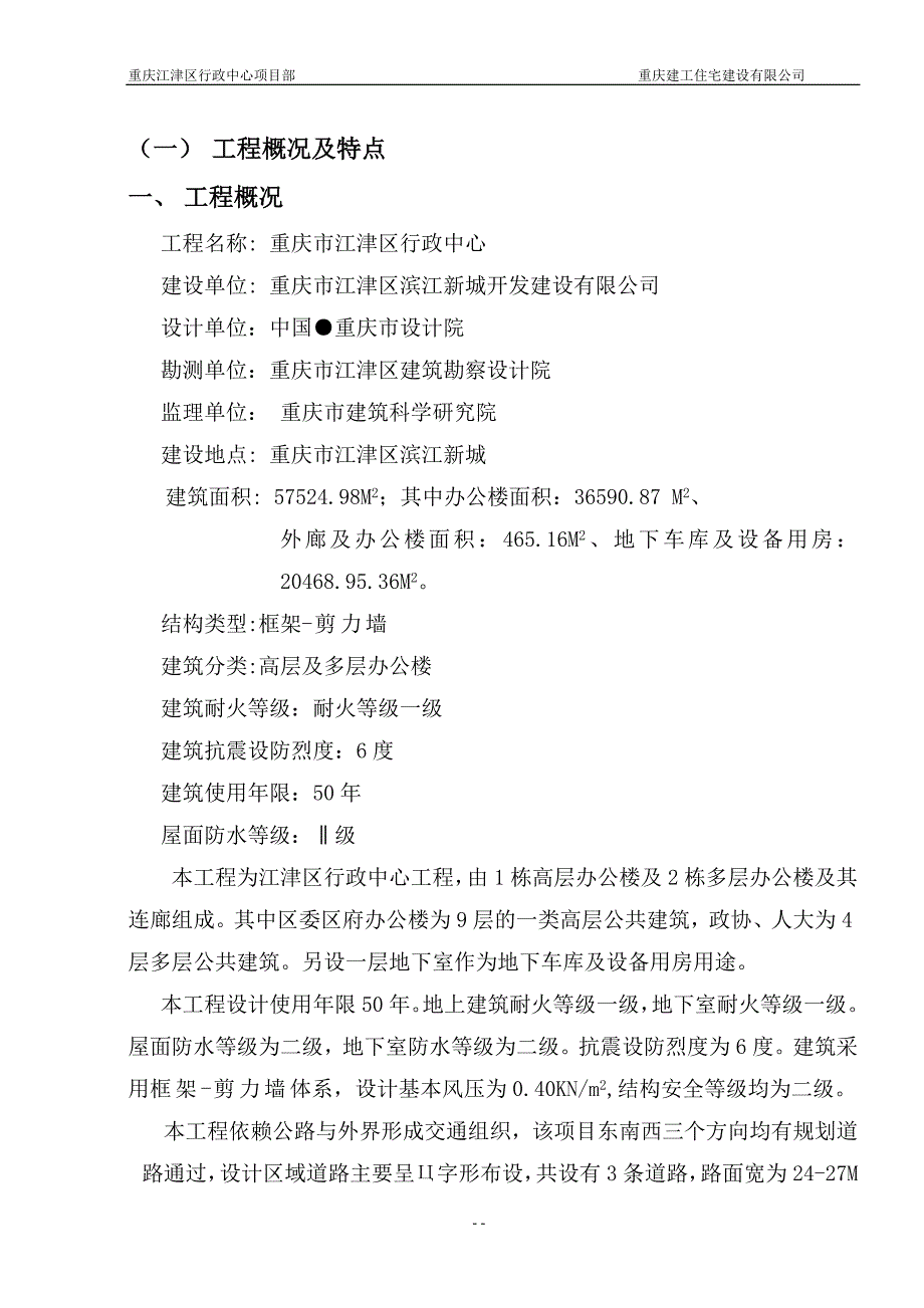 江津区行政中心安全施工专项_第4页