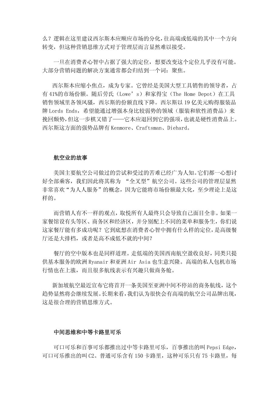 里斯营销专栏之“警惕陷入模糊的中间地带”_第3页