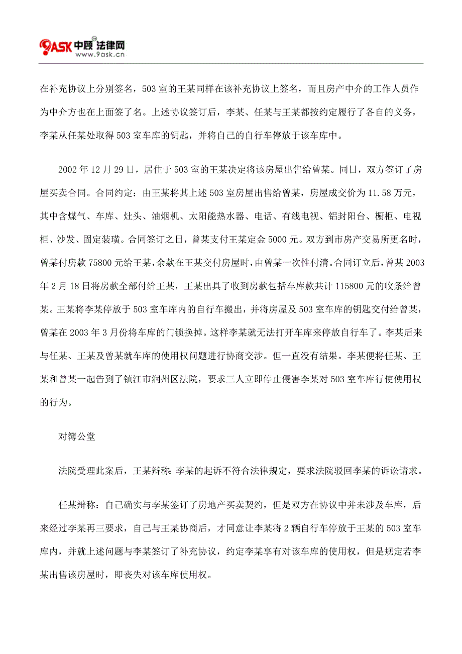 是否拥有车库共同使用权惹风波_第2页