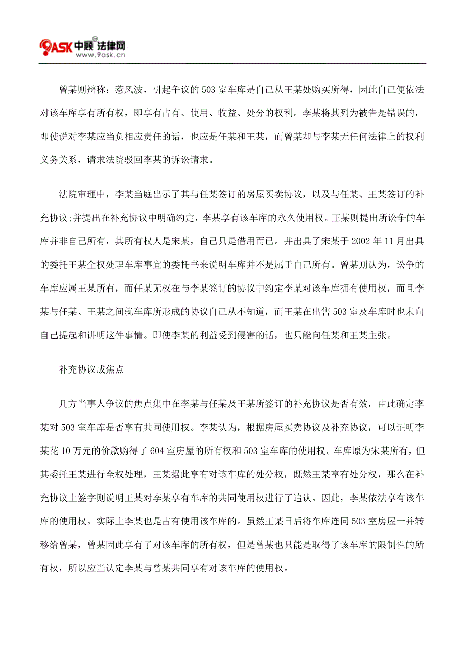 是否拥有车库共同使用权惹风波_第3页