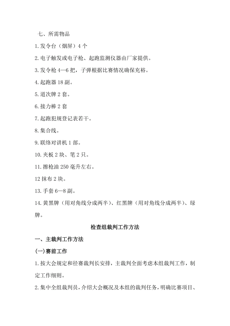 最详细的检查裁判细到脚趾_第1页