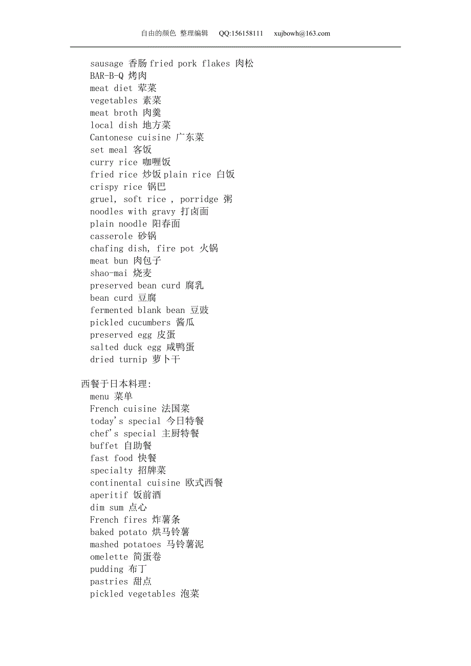 常见中西餐相关英-汉称谓_第2页