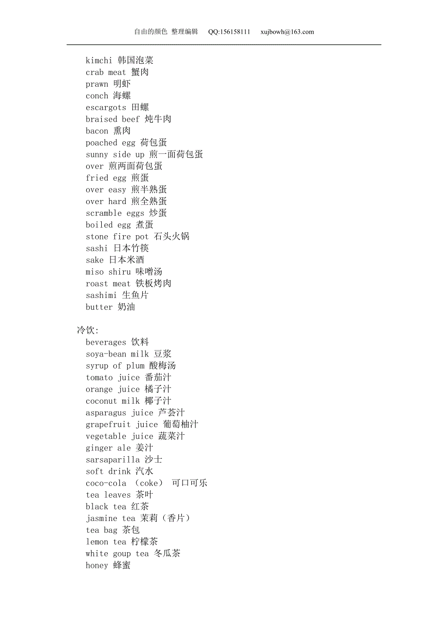 常见中西餐相关英-汉称谓_第3页