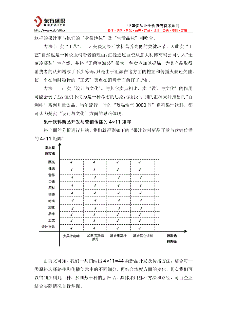 果汁饮料新品开发与营销传播的411矩阵法则_第4页