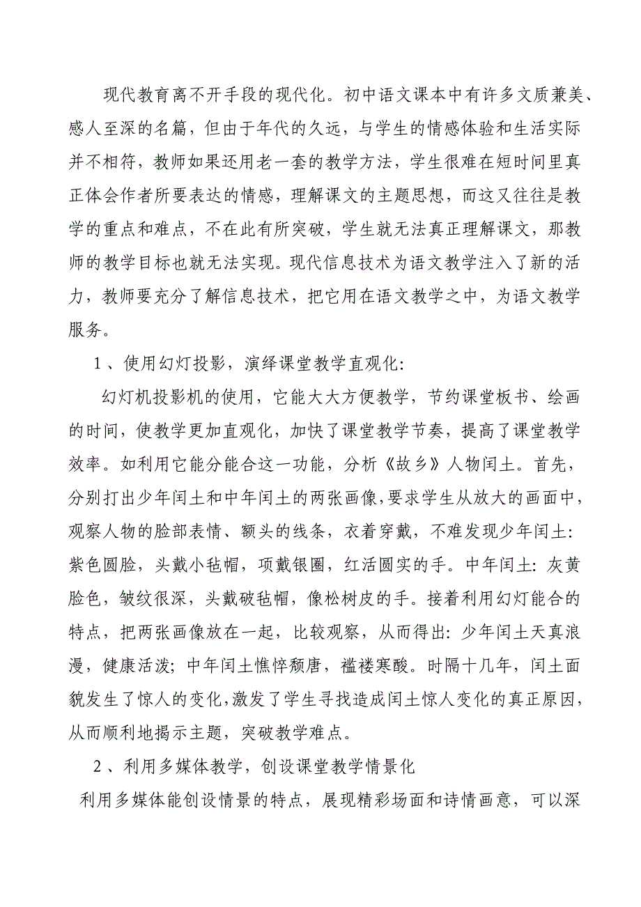 信息技术在初中语文课堂上的应用_第2页