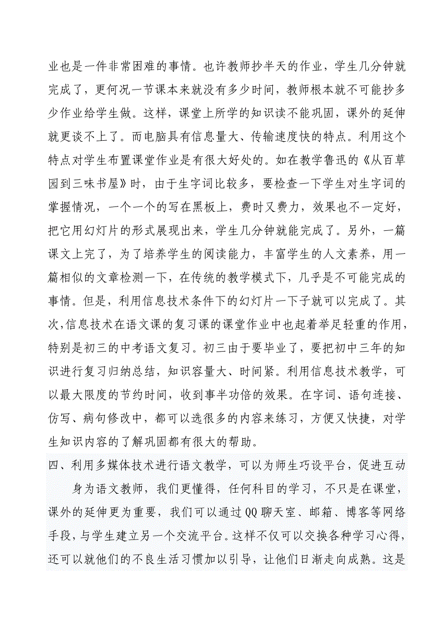 信息技术在初中语文课堂上的应用_第4页