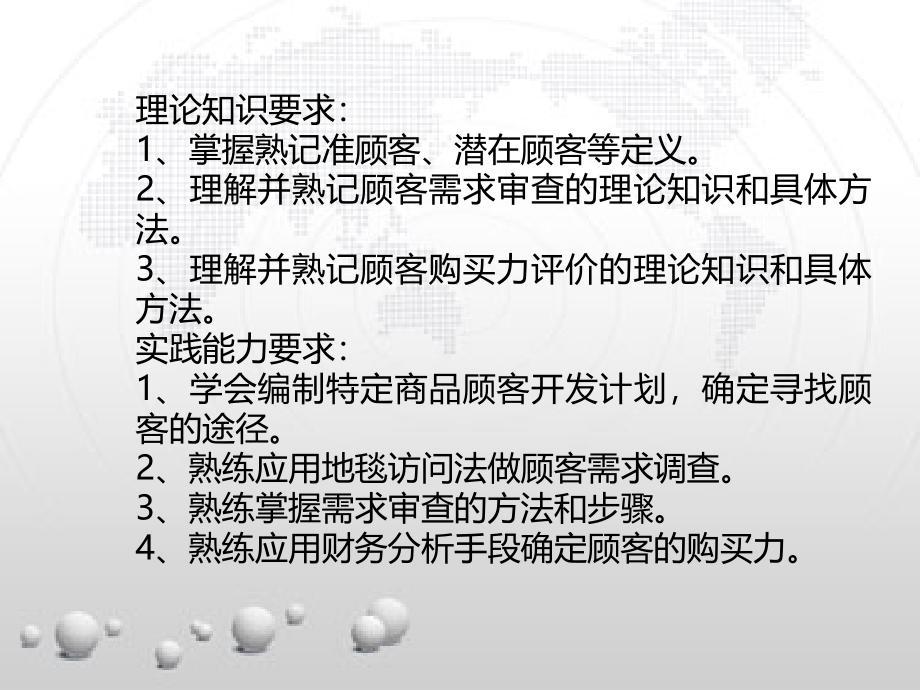 推销策略与技巧_第3页