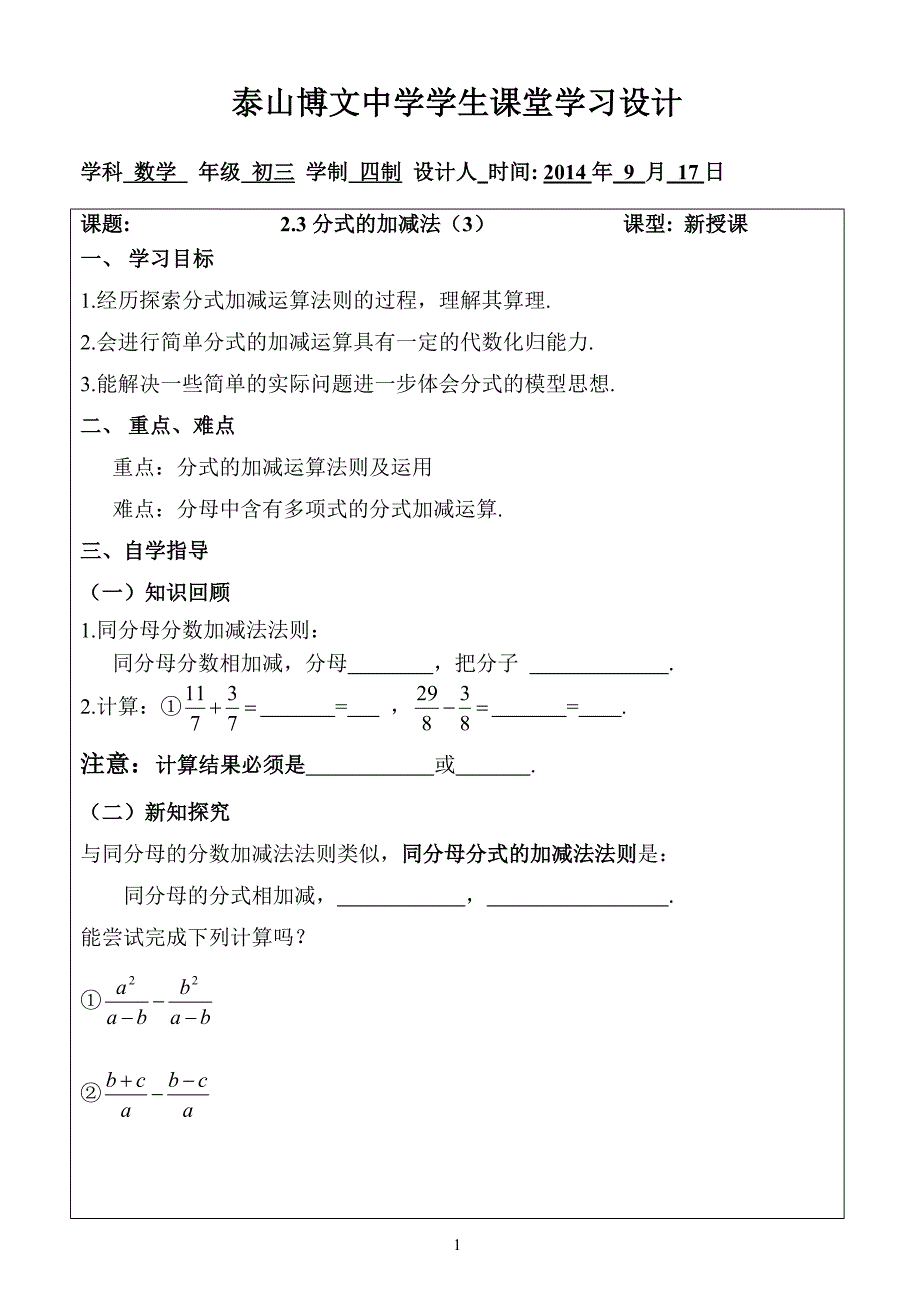 新1.3分式的加减法9.16_第1页