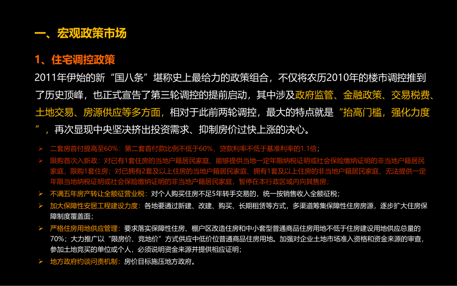 三明市将乐县江滨天城项目营销策划_第4页