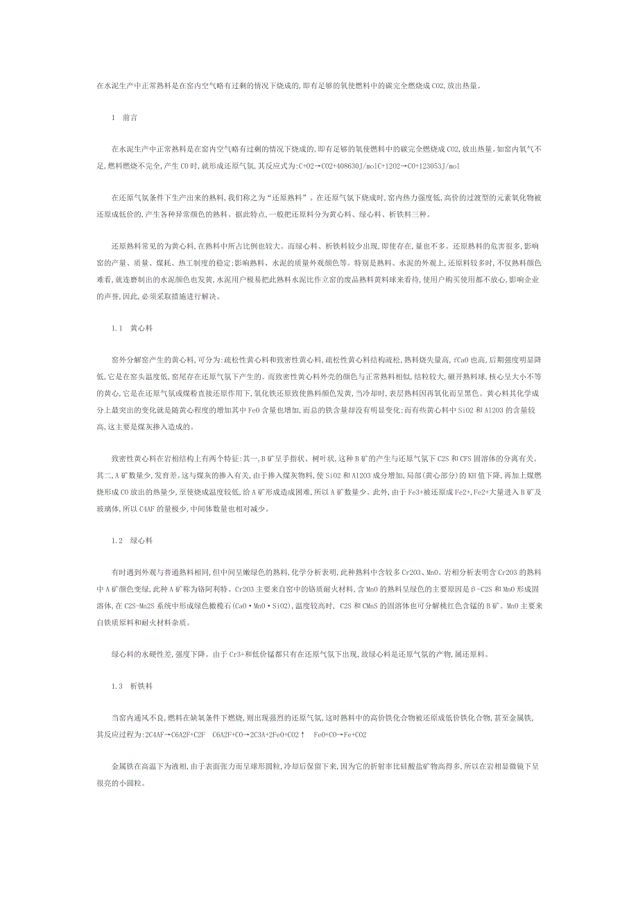 还原熟料形成机理_第1页