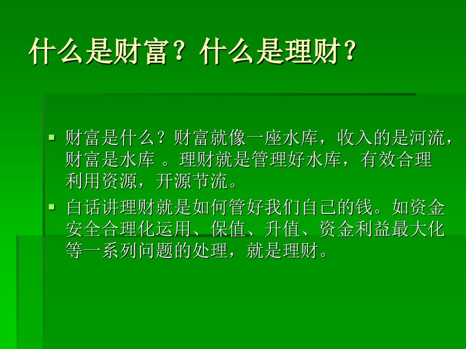 投资理财讲座_第3页