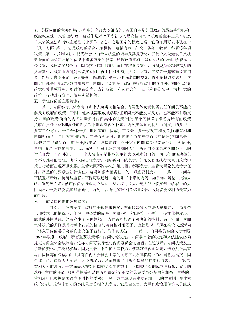 英国责任内阁制编辑本段英国责任内阁制_第2页