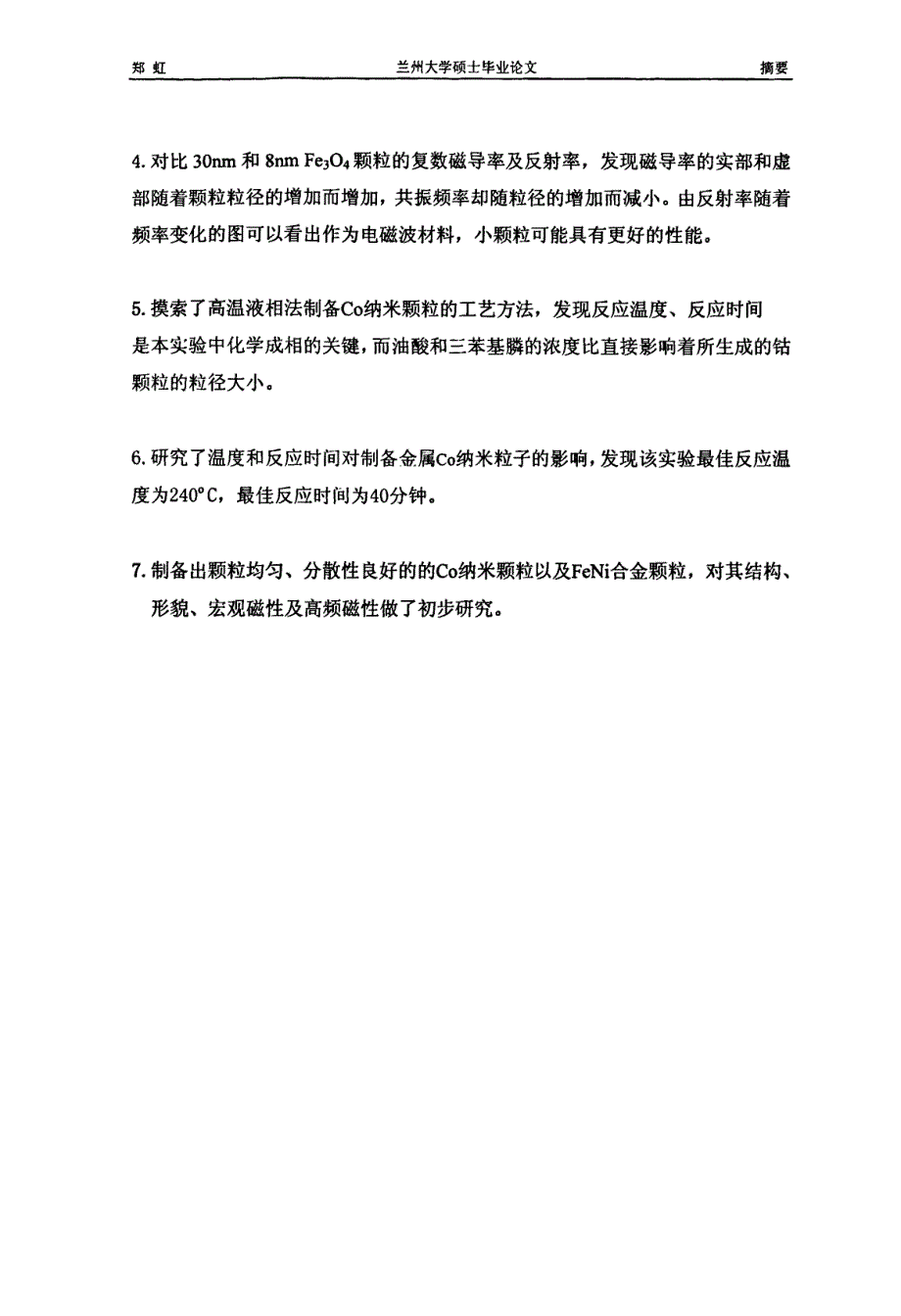 磁性纳米颗粒的制备和性能研究_第2页