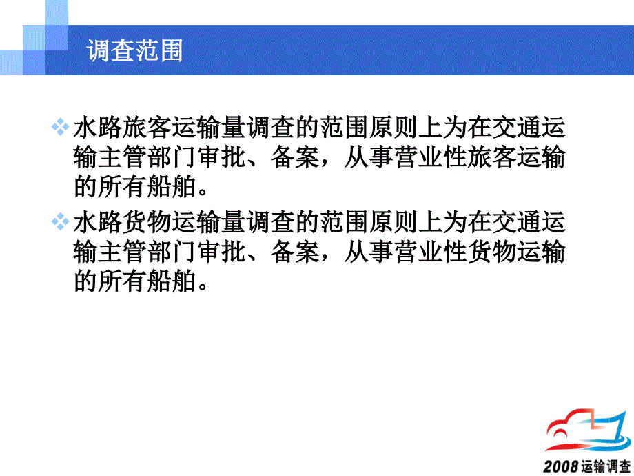 水路运输量专项调查_第3页