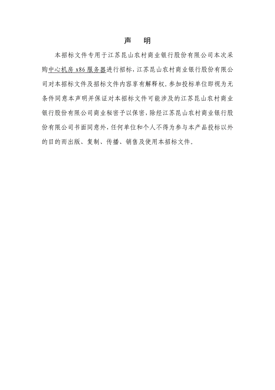 昆山农村商业银行计算机项目_第2页