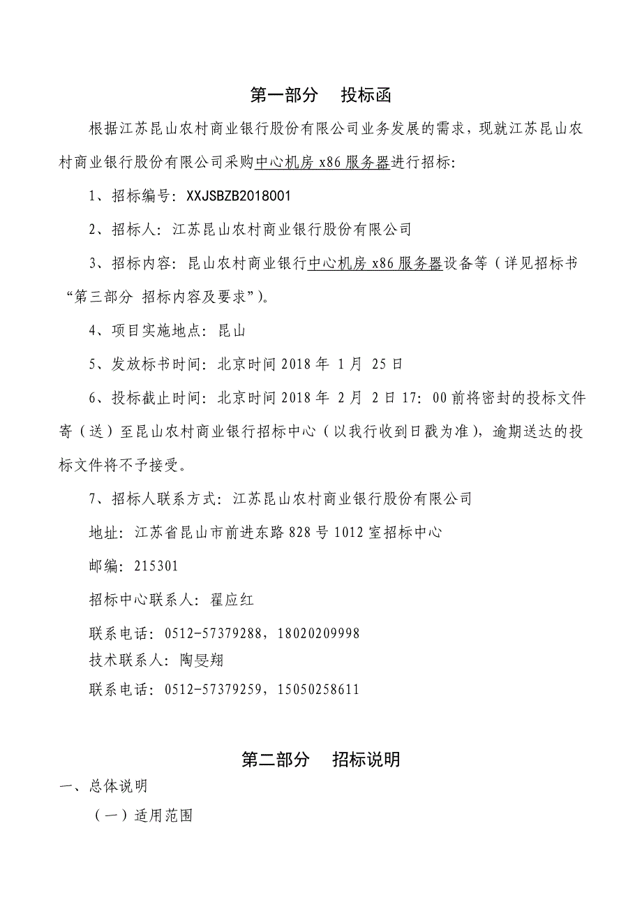 昆山农村商业银行计算机项目_第3页