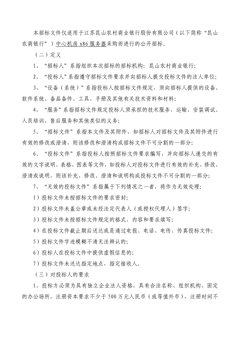 昆山农村商业银行计算机项目_第4页