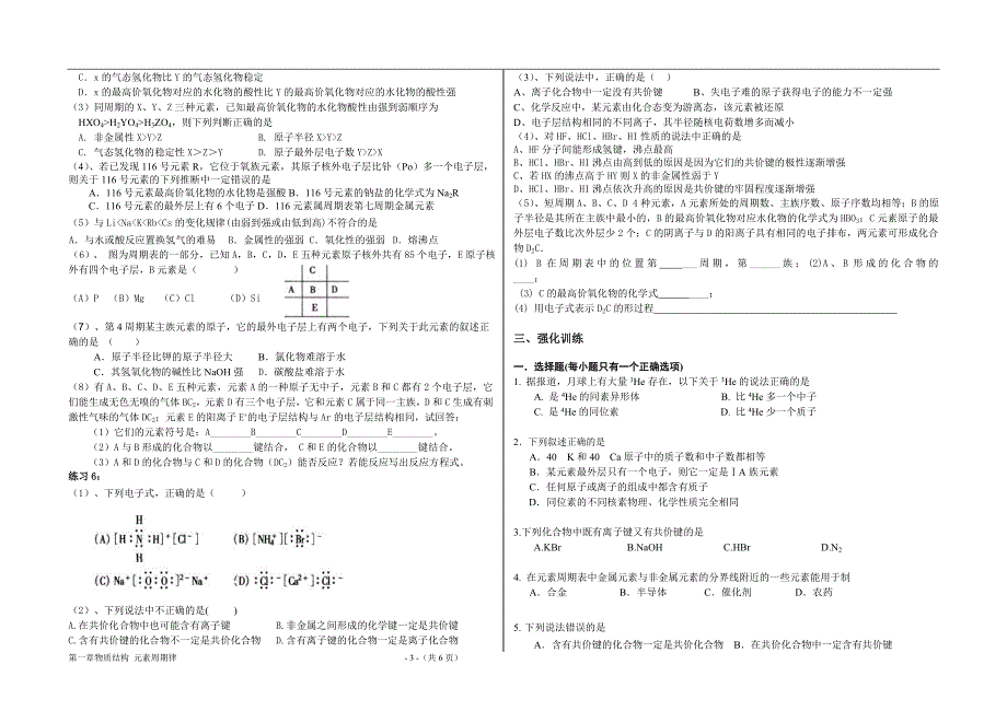 期末总复习第一章      物质结构元素周期律_第3页