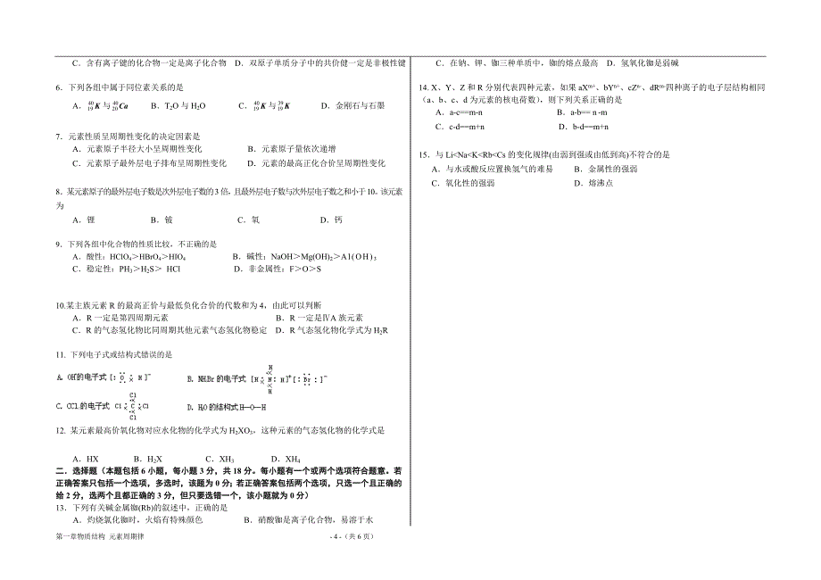 期末总复习第一章      物质结构元素周期律_第4页
