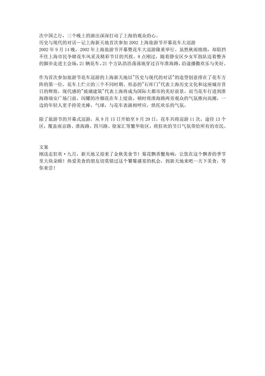 上海新天地活动资料_第5页