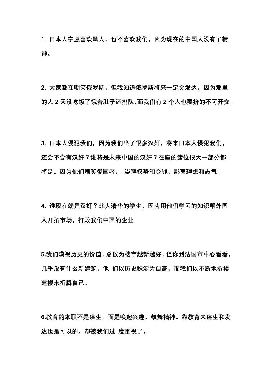浙江大学教授郑强的经典语录_第1页