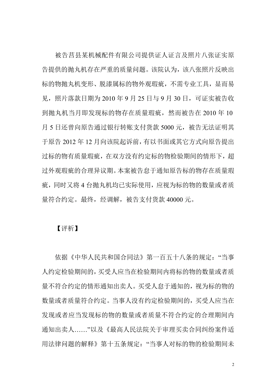 质量瑕疵不应成为恶意赖账者的抗辩理由_第2页