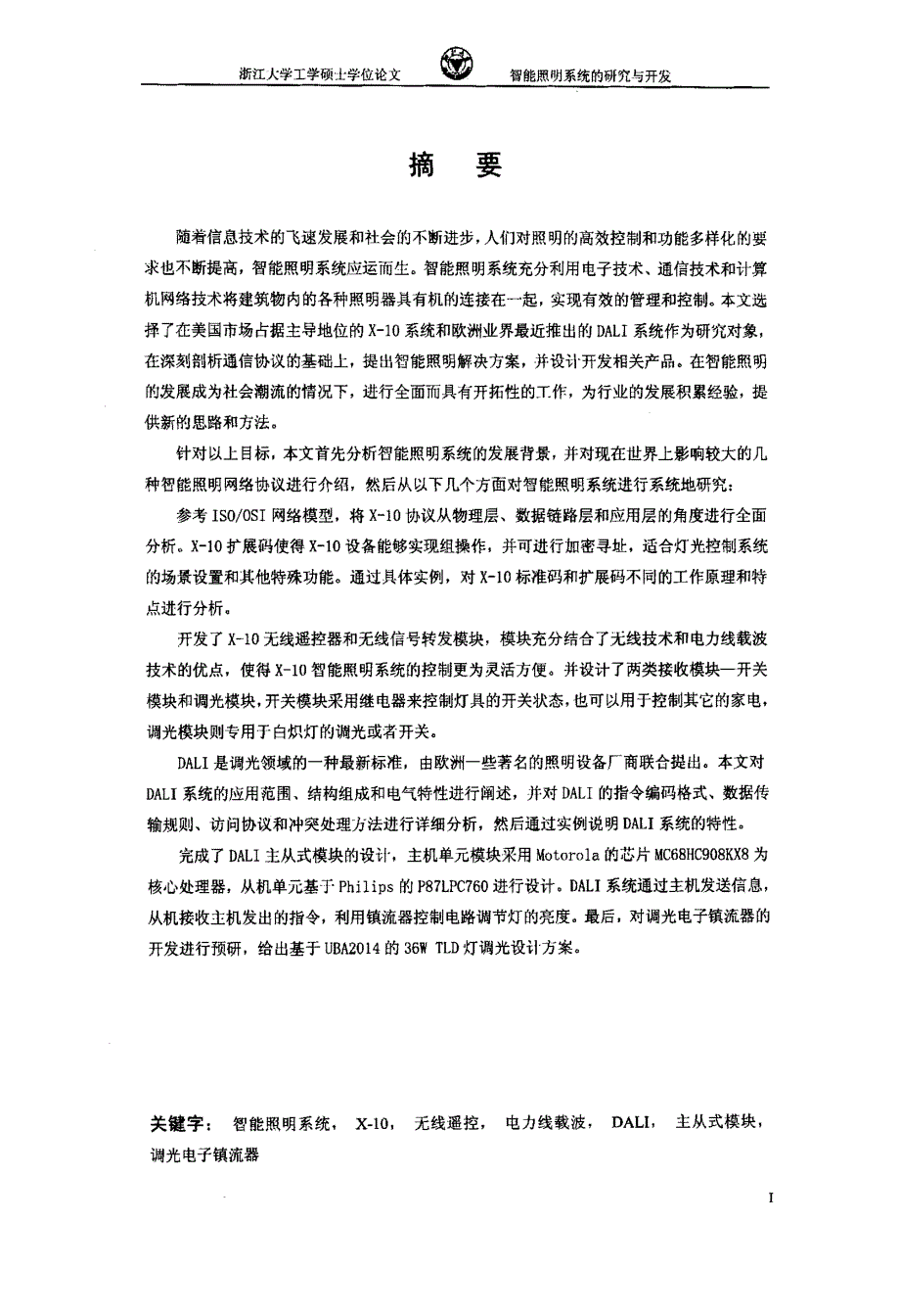 智能照明系统的研究与开发_第2页