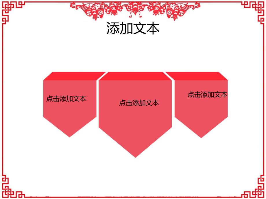 新年中国剪纸红色剪纸窗格花纹迎接新年欢乐新春恭贺新禧模板_第4页