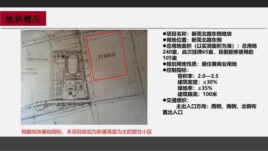 灌南新莞北路东侧地块市场调查报告_第5页