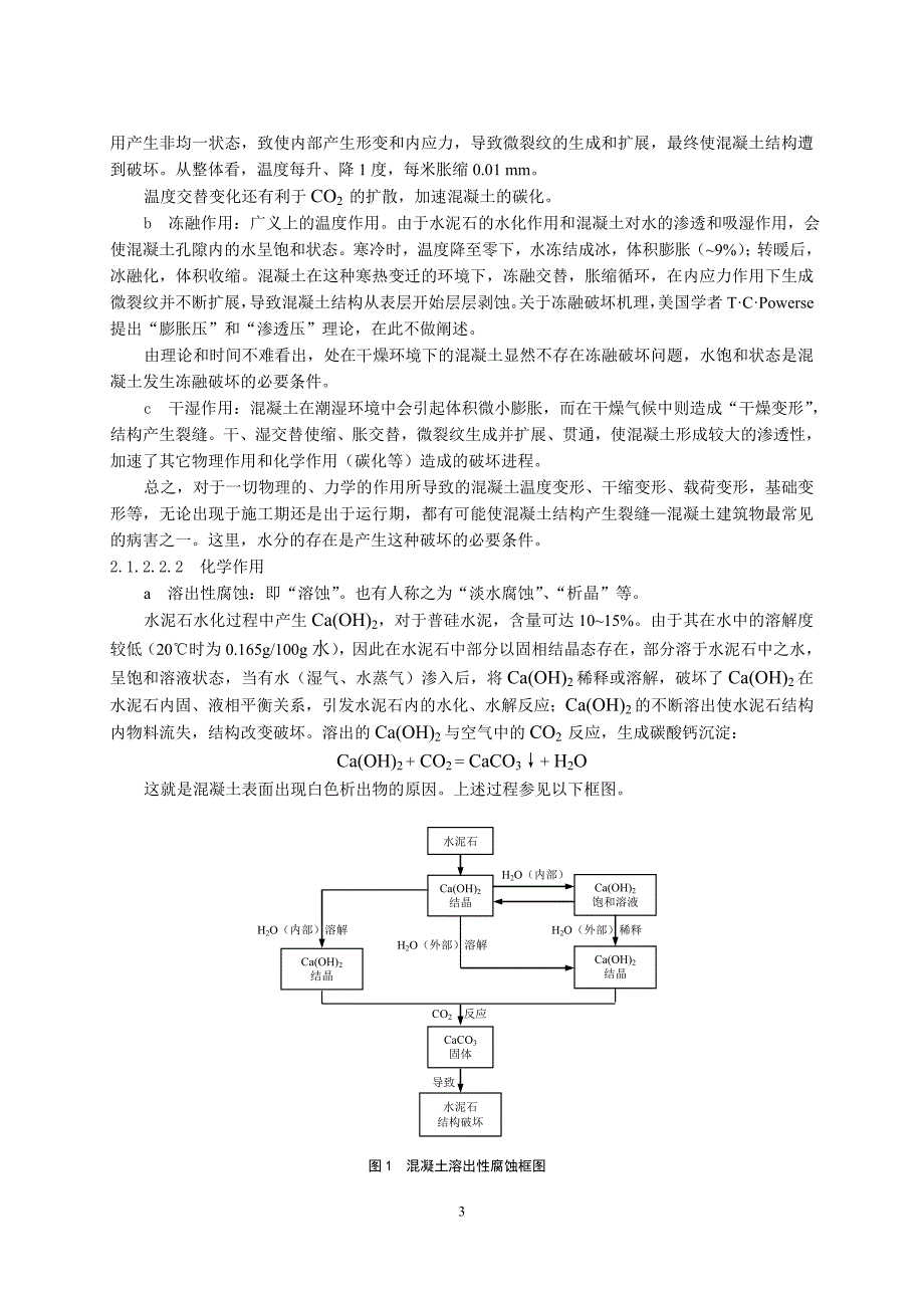 混凝土结构耐久性探析(中文文集)_第3页