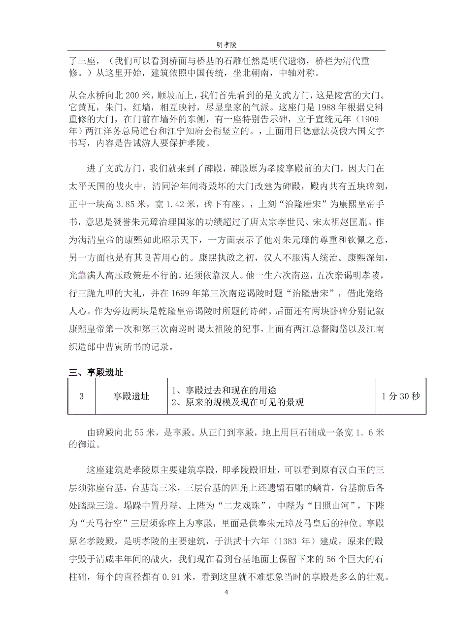 明 孝 陵 2012版考试精编版_第4页