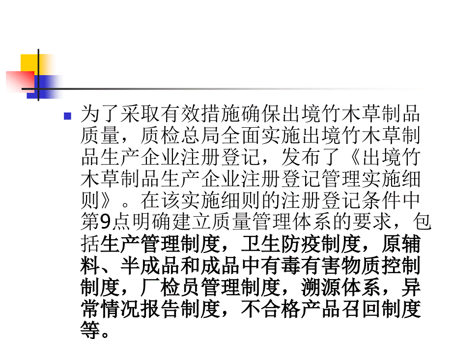 出境竹木草制品生产企业质量管理体系要求_第4页