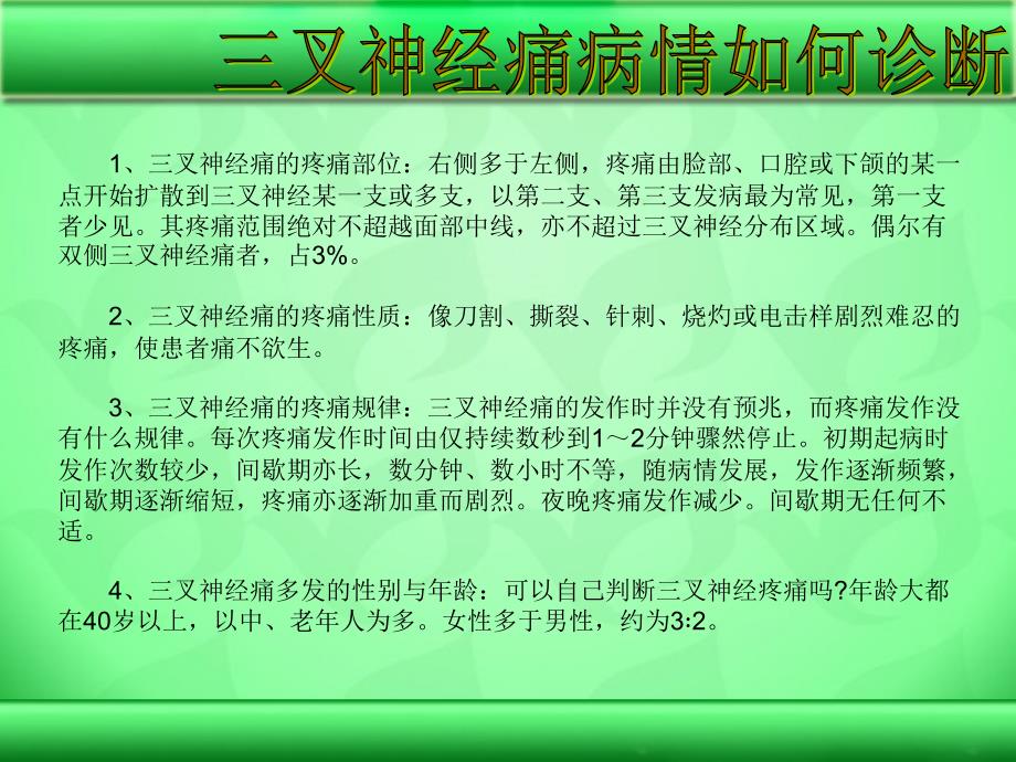 三叉神经痛对患者存在哪些影响_第3页