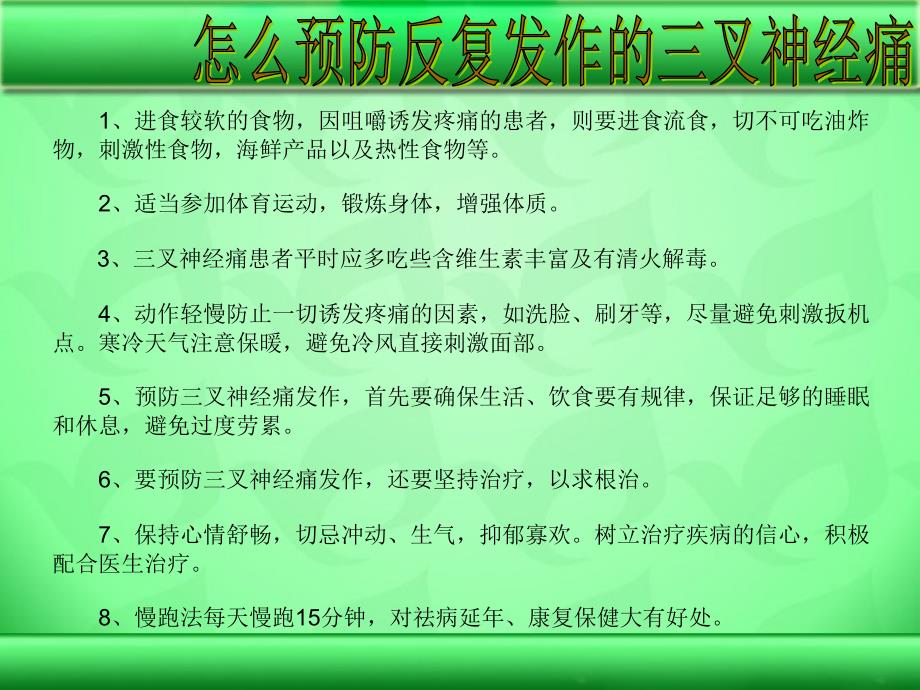 三叉神经痛对患者存在哪些影响_第4页