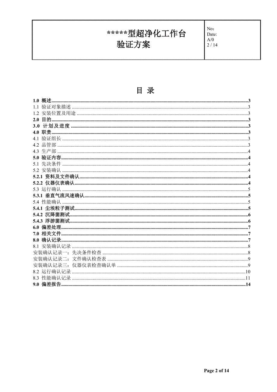 超净化工作台 验证方案_第2页