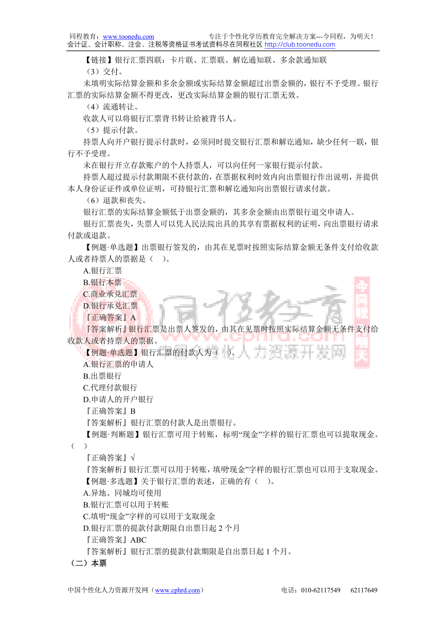 安徽2013年会计从业《财政法规》章节考点第二章第一节_第3页