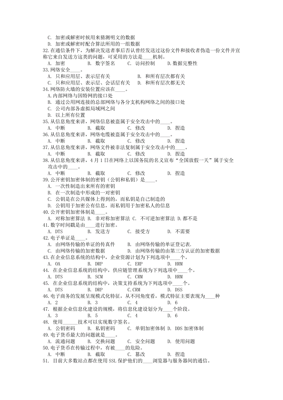 第十章  计算机信息应用技术_第3页