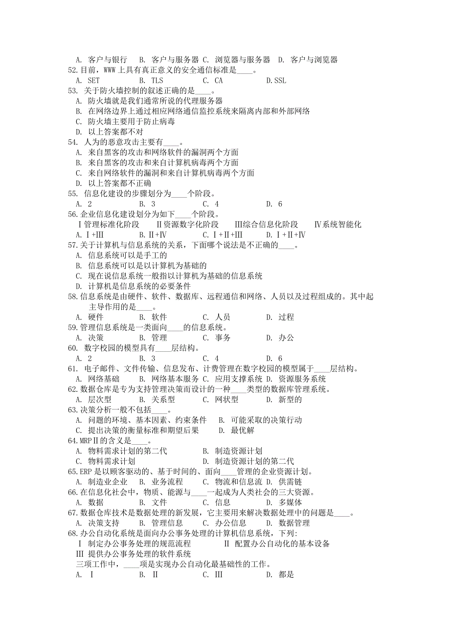 第十章  计算机信息应用技术_第4页