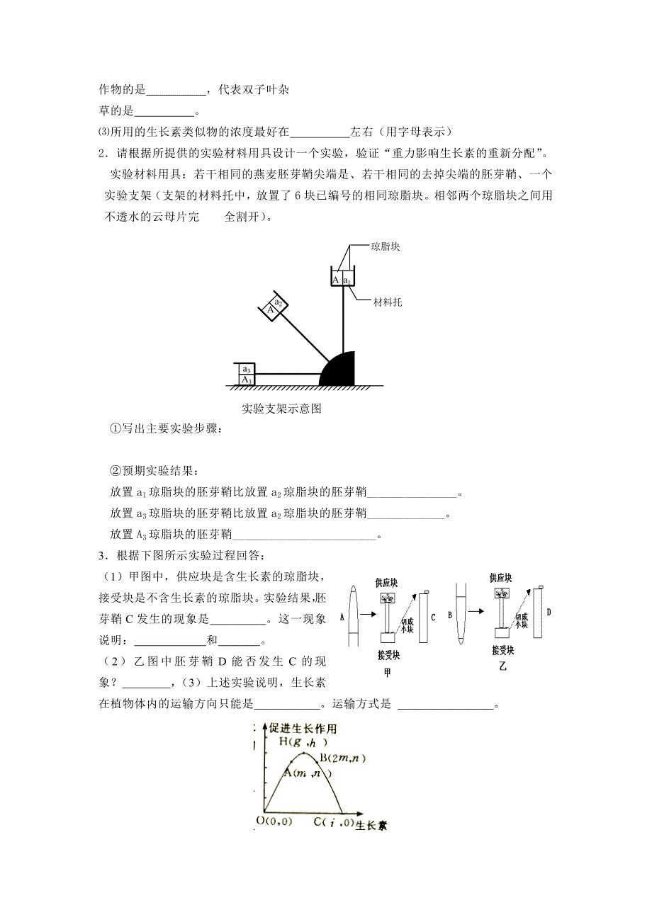 2011高考生物一轮复习学案——植物激素调节_第4页