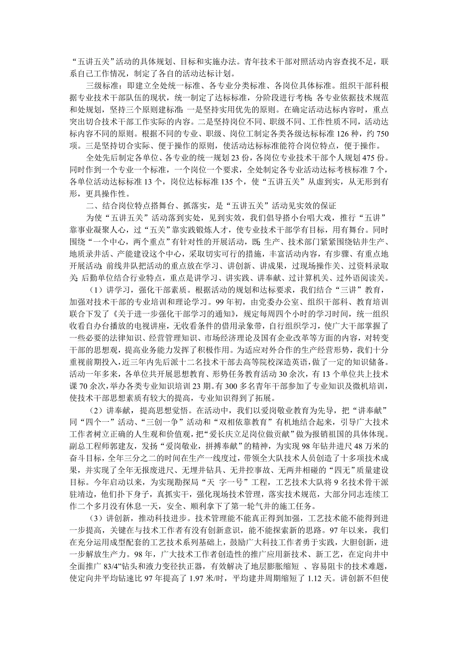 着眼与创市场争效益的大目标分层次有重点地抓好“五讲五关”的活动_第2页