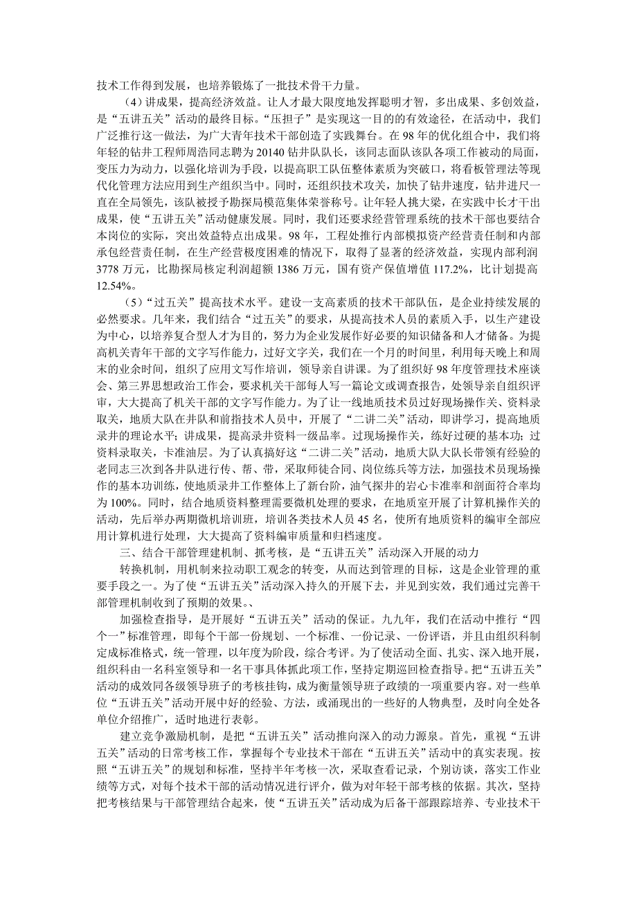 着眼与创市场争效益的大目标分层次有重点地抓好“五讲五关”的活动_第3页