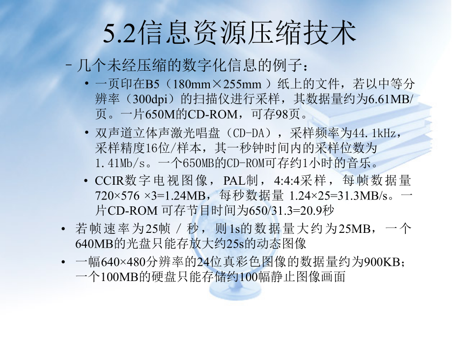 C05 信息资源的技术手段2_第1页