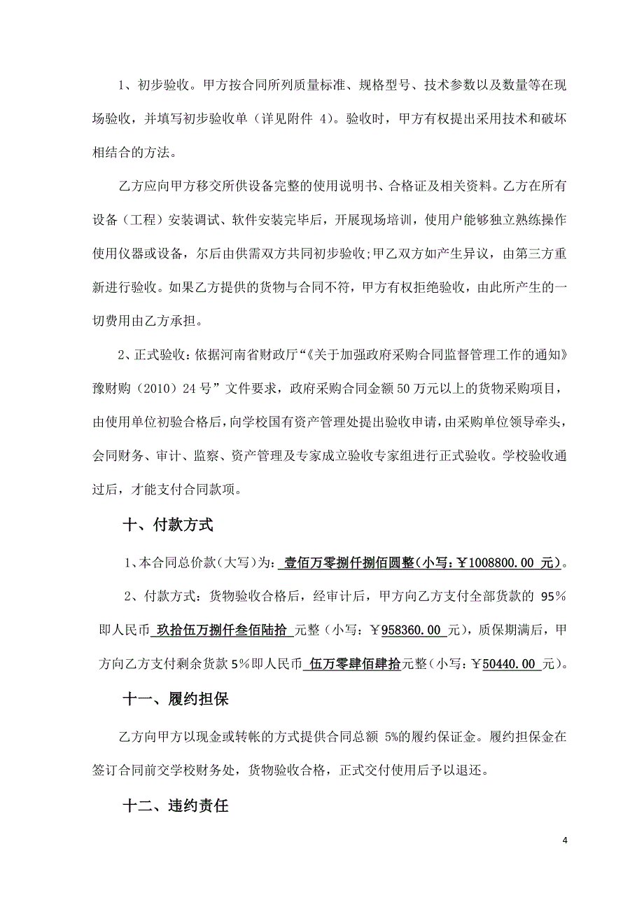 郑州大学政府采购货物合同_第4页
