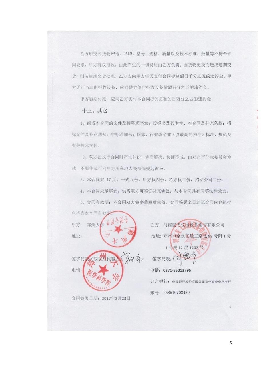 郑州大学政府采购货物合同_第5页