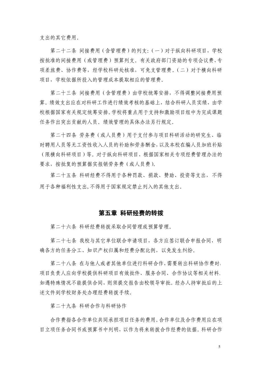 重庆医科大学科研经费管理办法（试行）_第5页