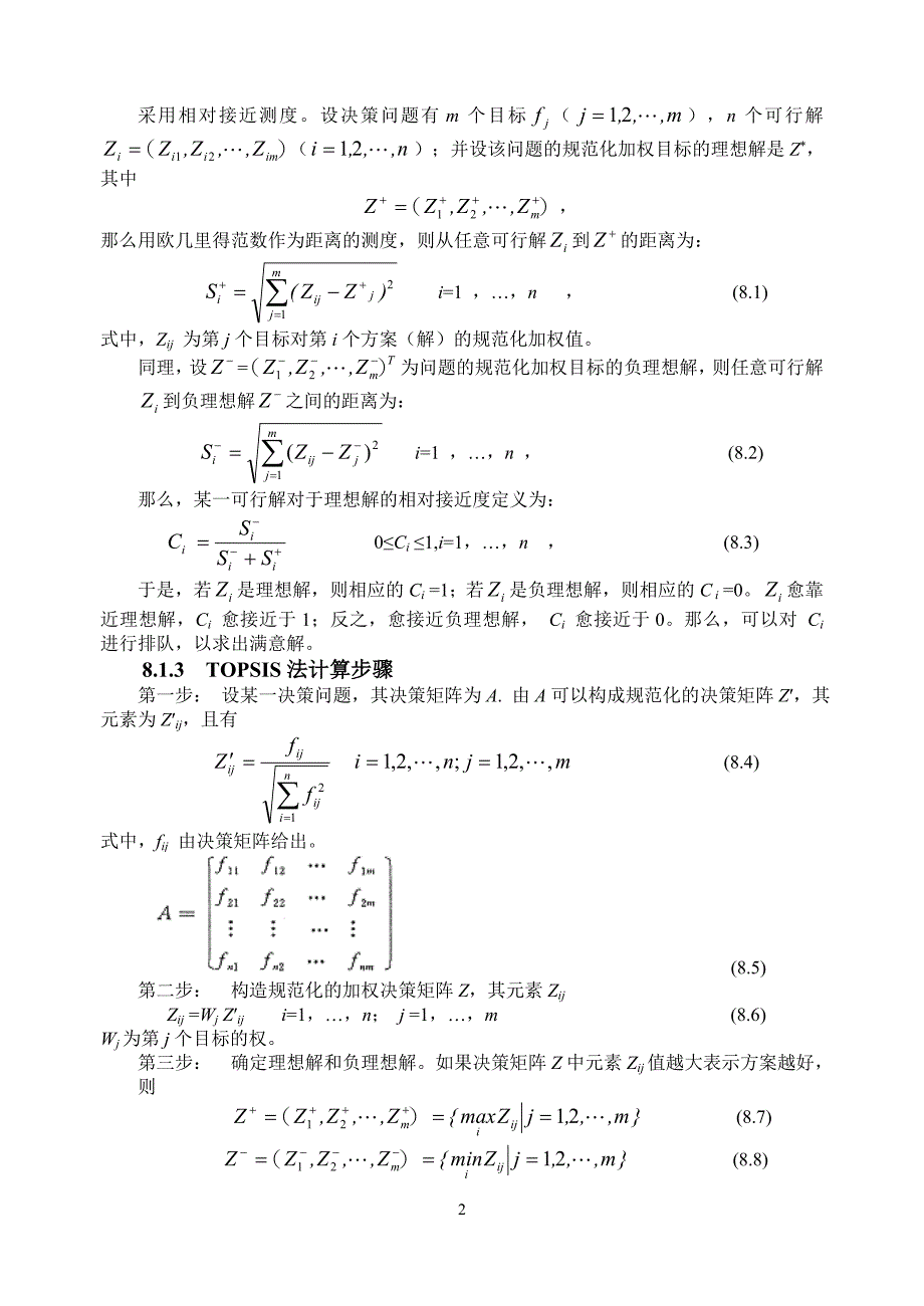 综合评价方法_第2页