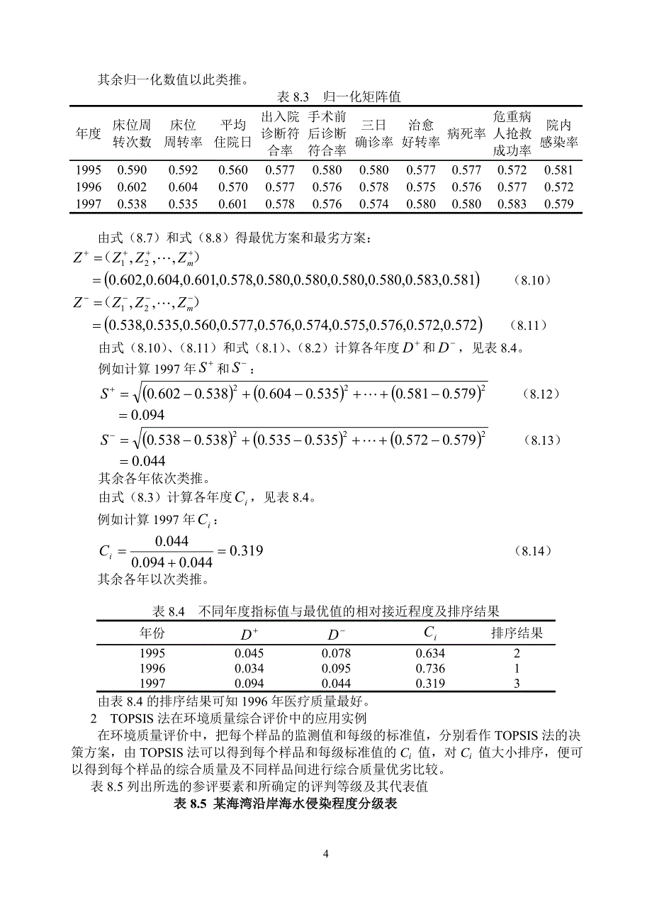 综合评价方法_第4页