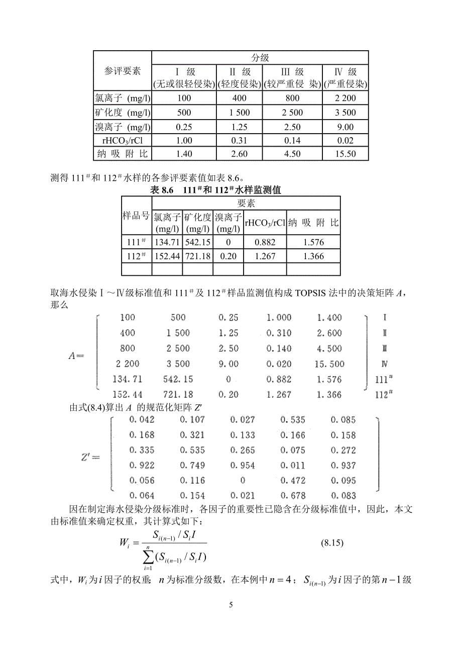 综合评价方法_第5页