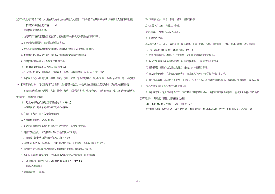 试卷(公路养护)_第2页