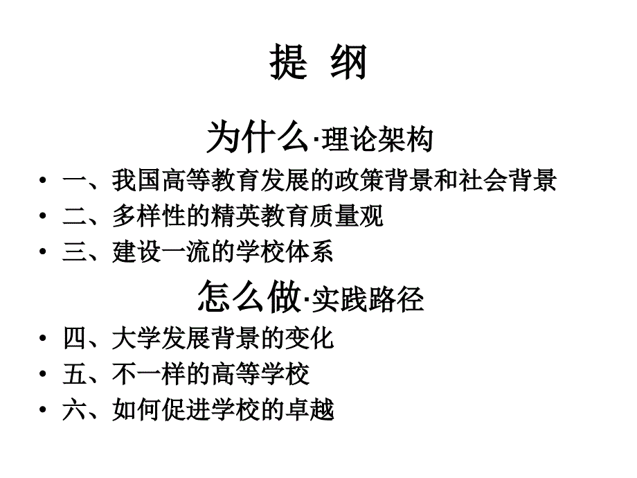 构建全面满足社会需要的人才培养体系_第2页